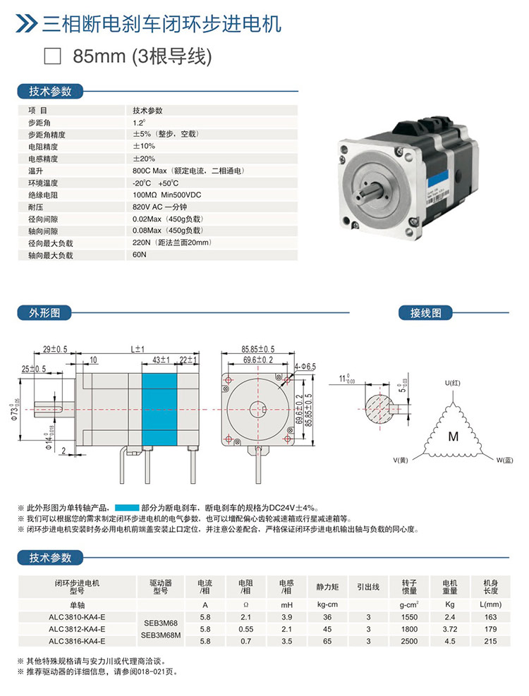 三相斷電剎車閉環(huán)步進電機-85mm(3根導(dǎo)線).jpg