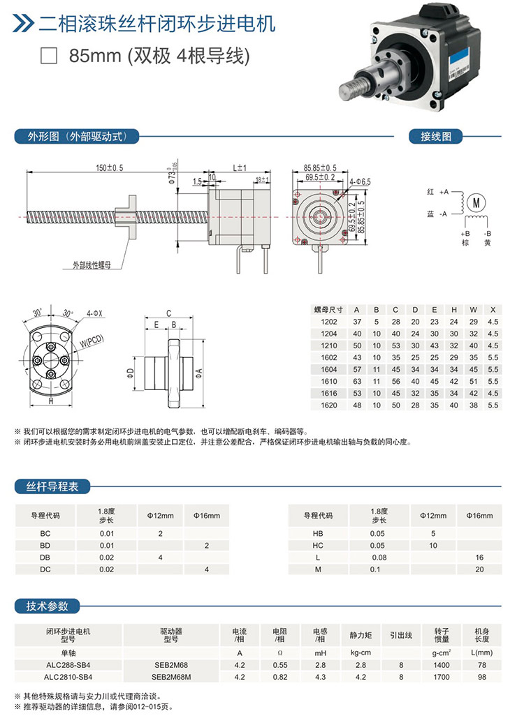 二相滾珠絲桿閉環(huán)步進電機-85mm(雙極4根導線).jpg