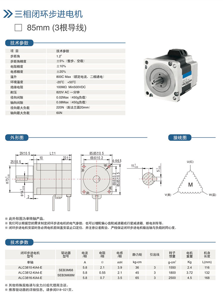 三相閉環(huán)步進電機-85mm-(3根導線).jpg